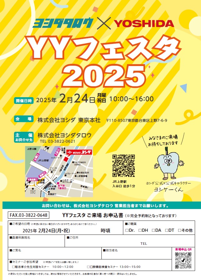 YYフェスタ2025