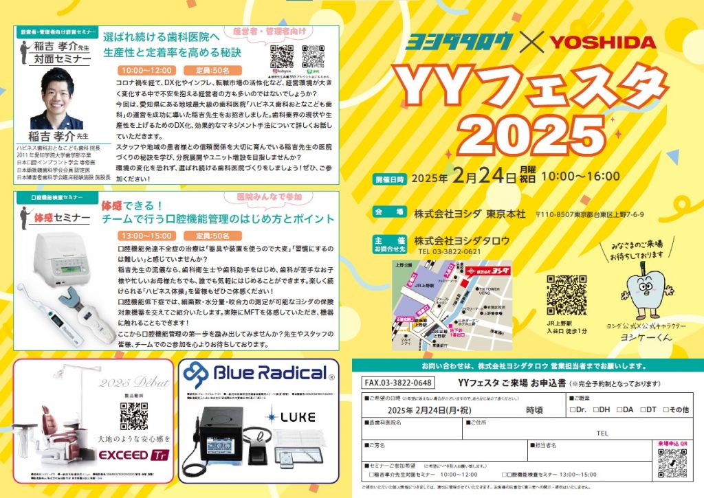 YYフェスタ2025　ヨシダタロウ×YOSHIDA