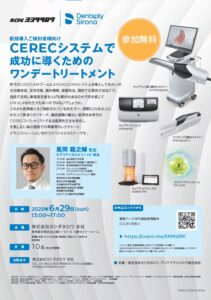 CERECシステムで 成功に導くための ワンデートリートメント