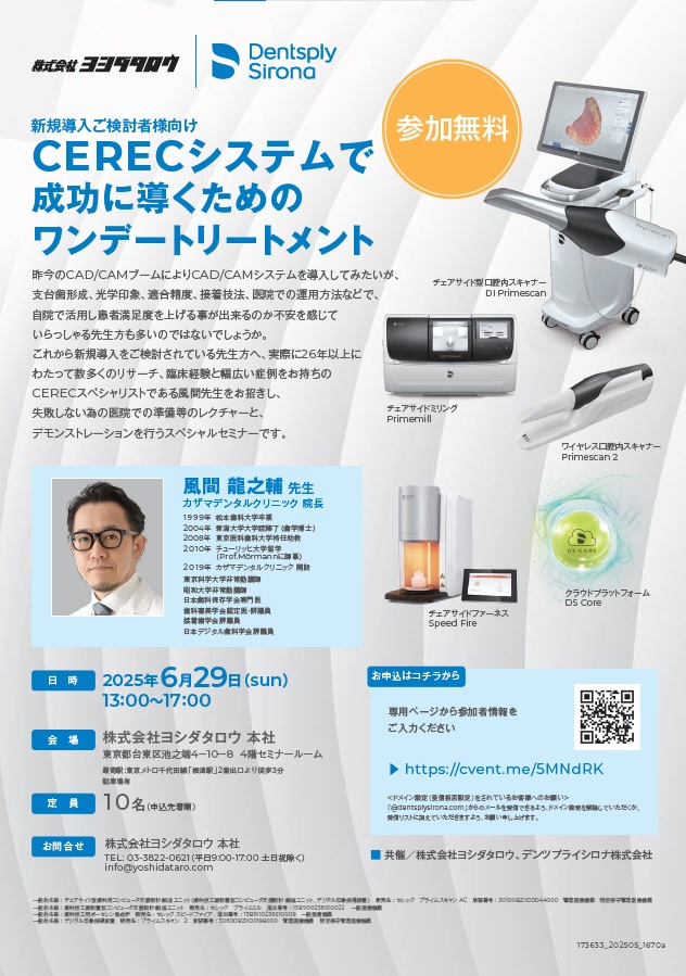 CERECシステムで
成功に導くための
ワンデートリートメント