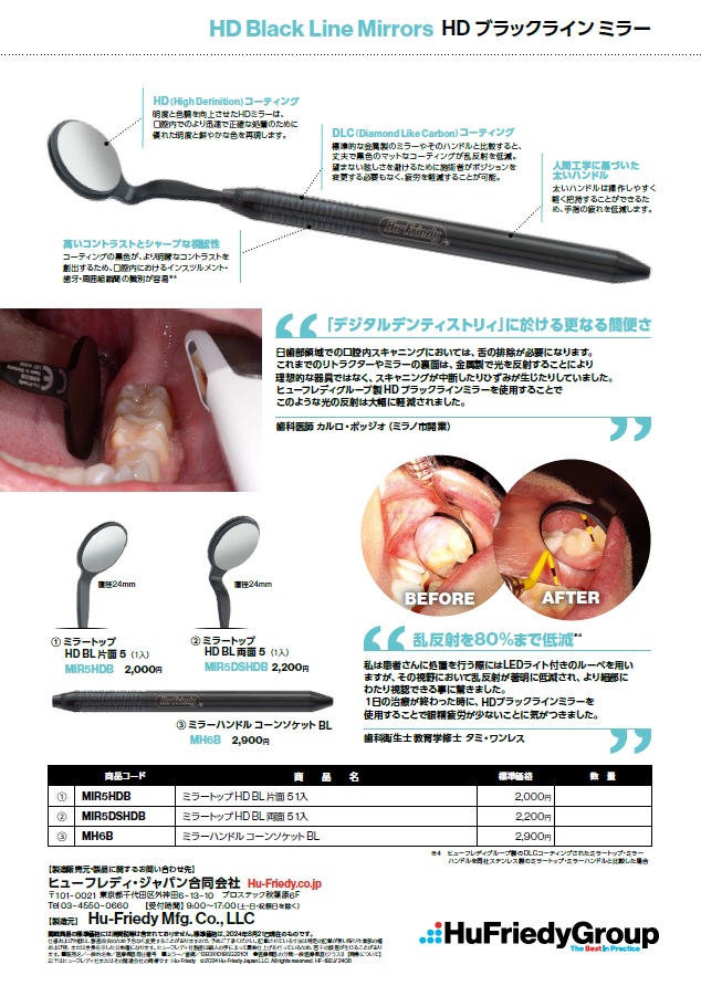 HD ブラックライン ミラー