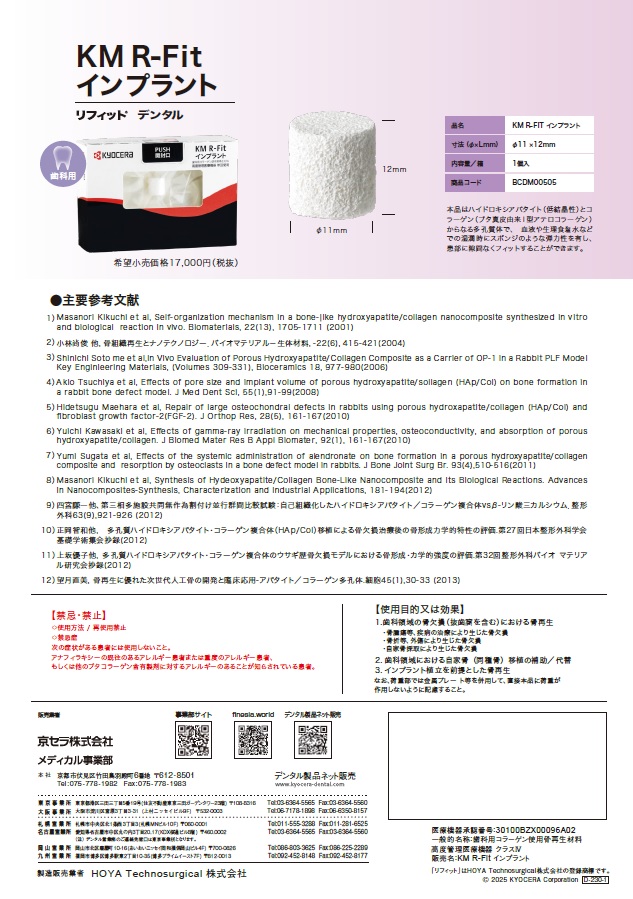 KM R-Fit インプラント リフィット デンタル