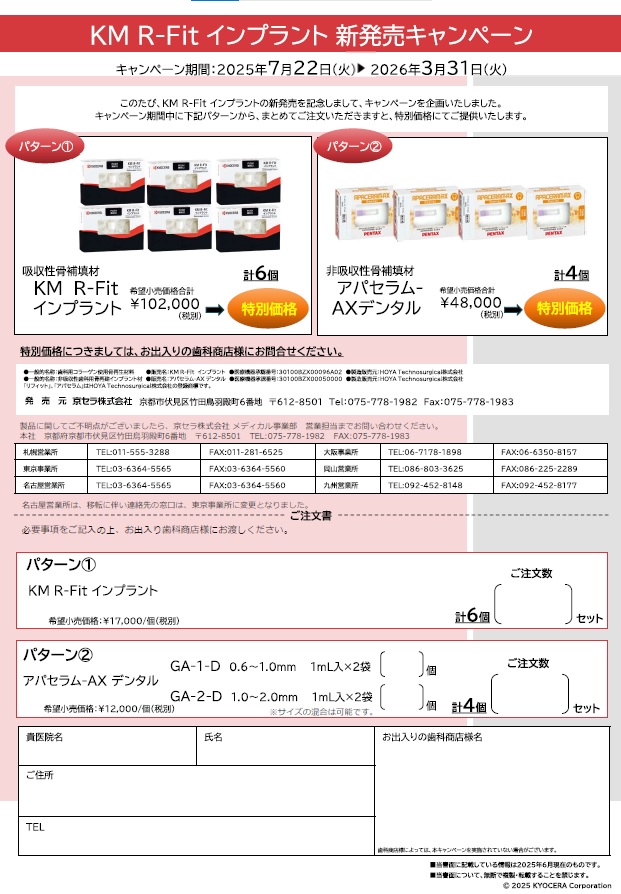 KM R-Fit インプラント リフィット デンタル