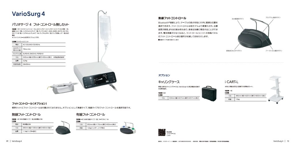 GC　VarioSurg4