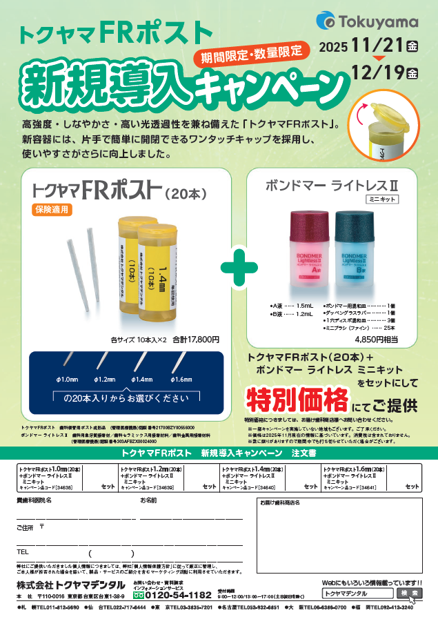 FRポスト 新規導入キャンペーン