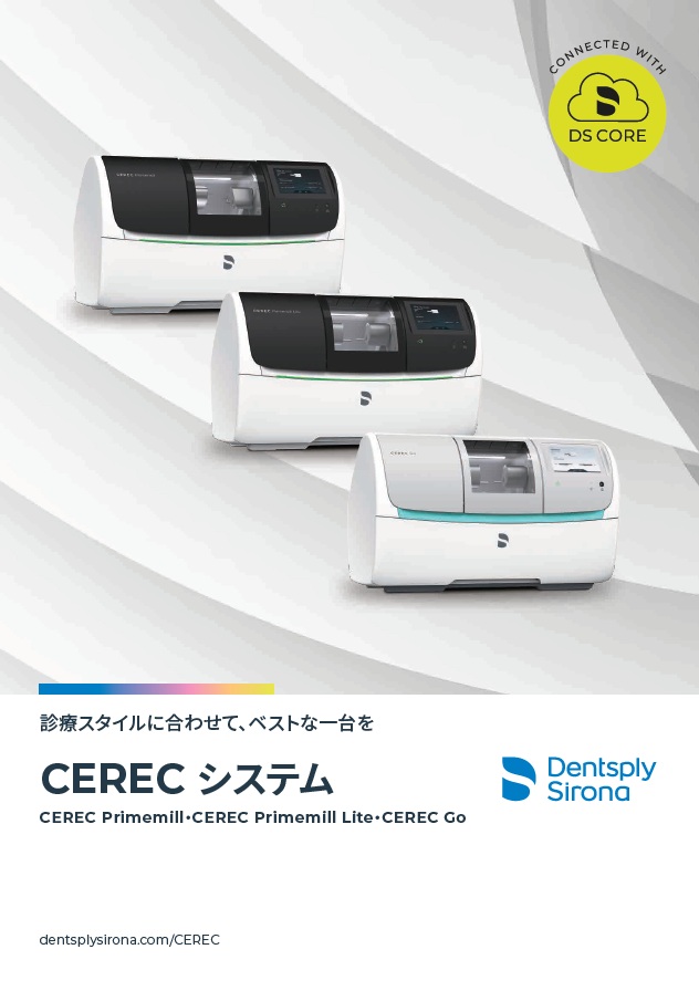 CEREC システム